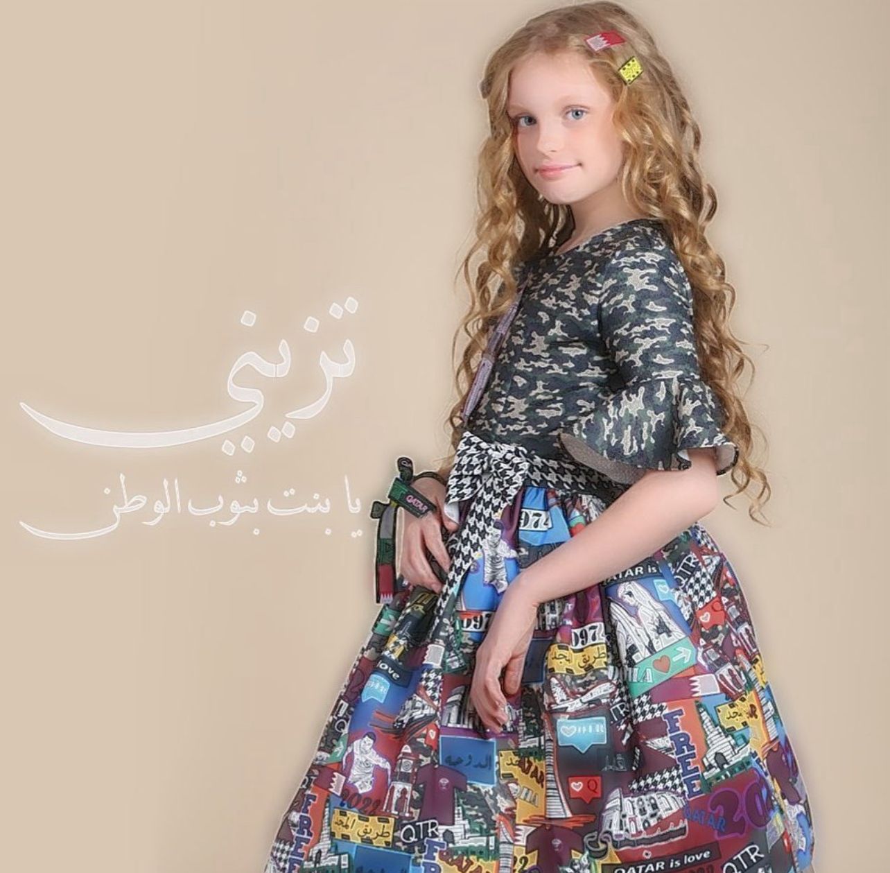 فستان ارمي وطني - قطر